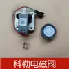 Vários Tipos de Válvulas Solenoides de Indução, Bobinas Sensores de Urinol, Válvulas Solenoides para Agachamento, Válvulas Solenoides Pulsantes, Defecação