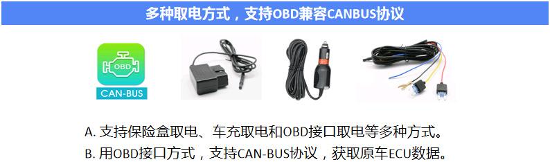 取电方式 车联网行车记录仪.jpg