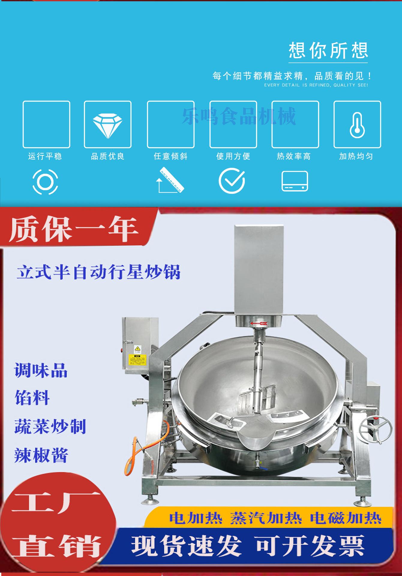 半自动行星炒锅