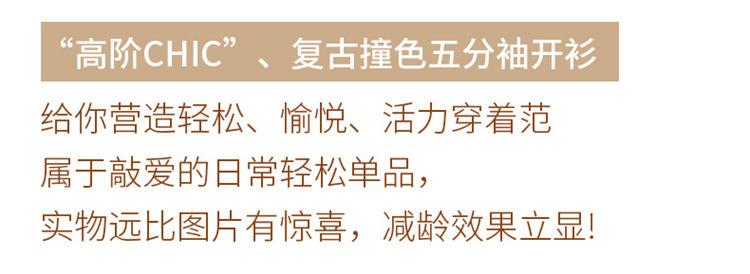 白边五分袖开衫_02.jpg