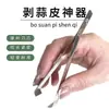 Pelador de Ajo de Acero Inoxidable Pinza para Ajo de Cocina Pinzas Pinza Depiladora Máquina Peladora Casera de Cocina Herramienta para Pelar Ajo