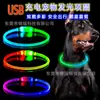 Collar luminoso para perro collar luminoso para mascotas carga USB LED luminoso collar luminoso de cuerpo completo collar para perro luminoso