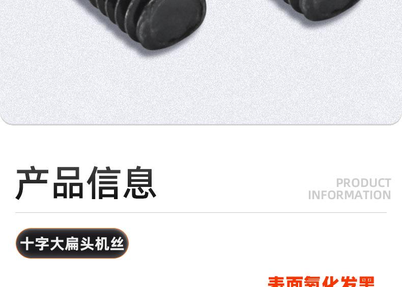 氧化发黑十字大扁头机牙螺丝_03_08.jpg