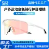 Gafas Antiniebla Transfronterizas Amazon PC Cambia de Color Día y Noche Doble Uso A prueba de Viento Gafas de Ciclismo Marca Oem Personalización