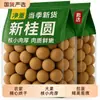 Longan Seco Grande de Fujian Putian con Huesos Pequeños y Pulpa Espesa, Adecuado para Remojar en Agua o Hacer Sopa, con Cáscaras, Nueva Cosecha Este Año, Al por Mayor