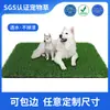 Longmai mascota césped fábrica directo inodoro para perros simulación alfombra de césped comercio exterior transfronterizo Amazon explosiones calientes