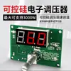 Placa de circuito para olla caliente de cobre 220V Regulador electrónico de voltaje SCR control de velocidad de atenuación control de temperatura potencia 2000W
