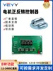 Placa de Controle de Motor CC para Frente e Ré Módulo de Temporização Ciclo Limite Regulagem Remota de Velocidade 12V 24V