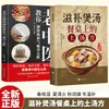Sopa Nutritiva Estofado Mesa de Cocina Recetas de Sopa Terrosas Un Plato de Sopa Bebido en la Temporada Adecuada es Más Nutritivo para las Personas Esencial para la Familia Libros de Conservación de la Salud