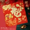 Decoración de Año Nuevo para el Año del Caballo, Pegatinas de Caracteres de Bendición con Polvo Dorado Autoadhesivas, Caracteres de Bendición de Terciopelo Dorado para el Festival de Primavera