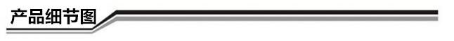 产品细节图