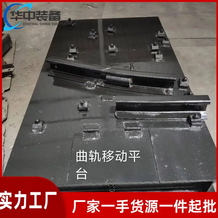 曲轨移动器 07