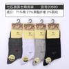 Calcetines de Algodón Business Septwolves Primavera y Otoño Casuales para Hombre de Caña Media Cuatro Estaciones Algodón Peinado Empaquetados Individualmente 00472