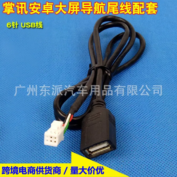 掌讯6P usb线-M1 拷贝