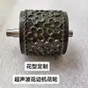 Accesorios y Moldes para Máquina de Repujado Ultrasónico, Manteles, Cortinas, Varias Especificaciones y Modelos Disponibles, Diseños de Rueda de Flores