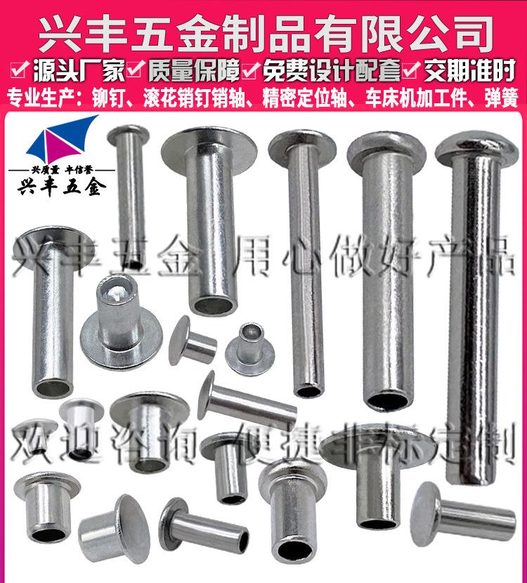 XF95详情页不锈钢柳钉-316不锈钢铆钉304半空心铆钉-
