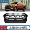 Adecuado para Ford Ranger T7 2015-2018, parrilla delantera de camioneta con luces, cubierta del radiador, piezas de modificación todoterreno