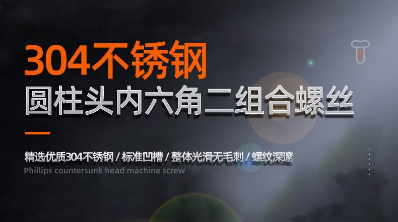 304不锈钢圆柱头弹垫二组合螺丝_详情_01_01.jpg