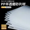 Hoja de Plástico Duro Semitransparente Esmerilado de PP Espaciador de Plástico Blanco y Negro Tablero Esmerilado Unilateral de PVC Material de Bobina Procesamiento Fijo
