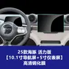 Adecuado para 26 modelos Byd: Película de Vidrio Templado para Pantalla de Gaviota y Delfín, Película de Control Central, Accesorios Interiores de Gaviota, Interior del Coche