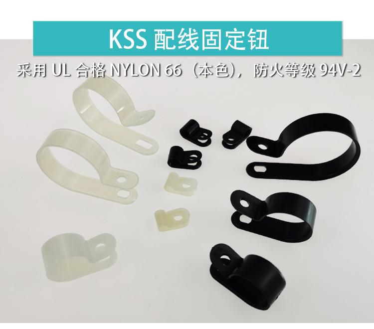 UC配线固定钮