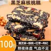 Pastel Suave de Sésamo Negro y Nueces, Pastelitos de Dátiles Rojos y Bayas de Goji, Snacks para Mujeres Embarazadas, Empaquetados Individualmente, Tienda Oficial Principal