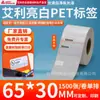 Papel para Etiquetas Pet Avery Branco Brilhante, Adesivos de Código de Barras Brancos Adesivos, Adesivos em Tira Resistentes a Rasgos, Impressíveis e Personalizáveis