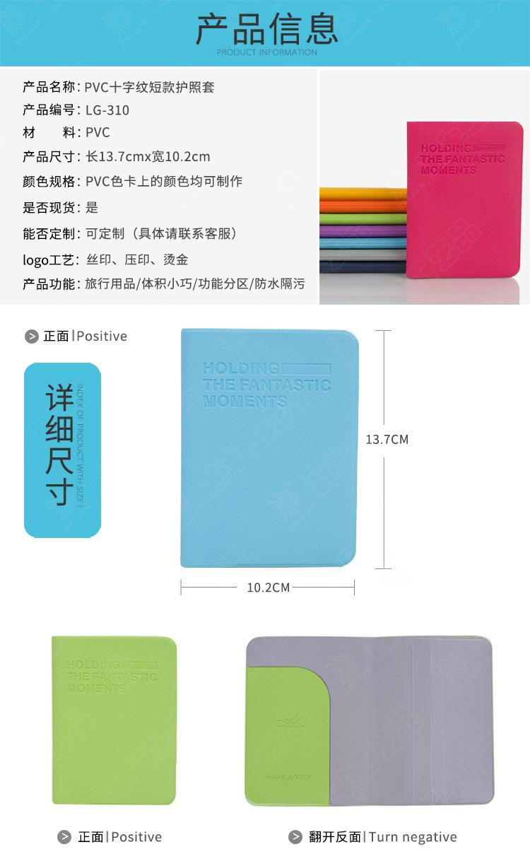 LG-310PVC十字纹短款护照套_05.jpg