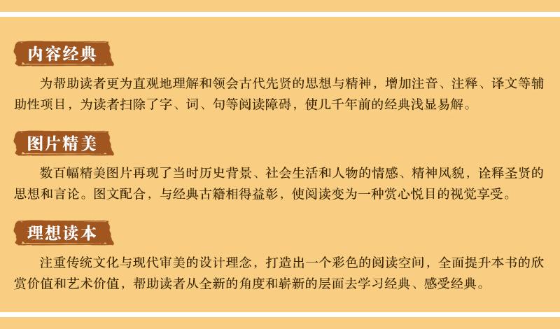 四书五经2
