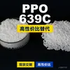 Gránulos de Plástico PPO 639C Domésticos PPE+PS Alternativa a Materias Primas Importadas SABIC LNP