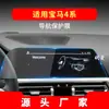 Adecuado para 26 Modelos de Bmw Serie 6 Gt Película Templada para Navegación, Pantalla de Control Central, Película Protectora para Instrumentos Serie 4, Accesorios para Coche Z4