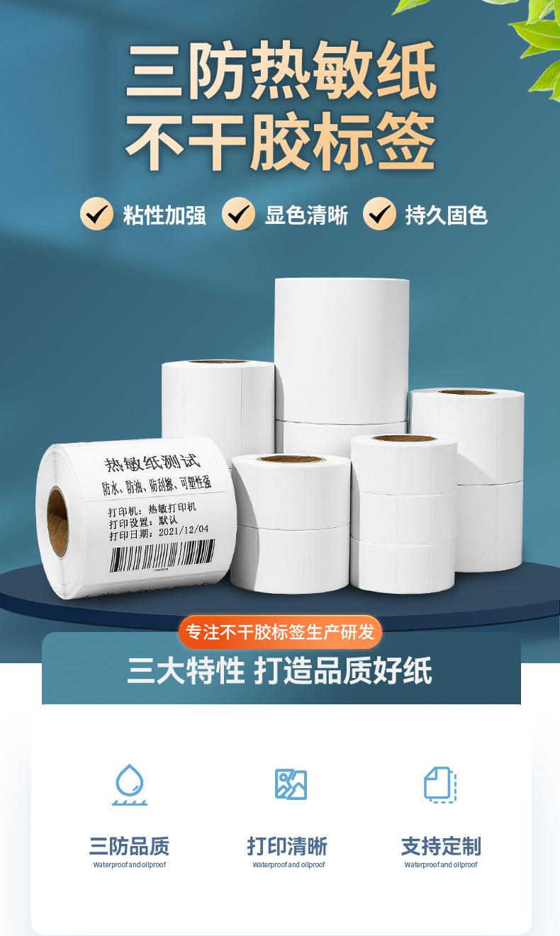 三防热敏_0101