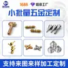 Procesamiento de Piezas de Latón CNC, Piezas de Acero Inoxidable, Piezas de Precisión No Estándar, Mecanizado CNC para Drones y Automoción, Mecanizado Personalizado