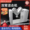 Zhejiang Chaocun Medicina Tradicional China Alimento Químico en Polvo Mezclador de Doble Brazo Gran Capacidad Equipo de Mezcla Comercial