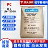 PC Teijin Japón Ln-1250G Grado para Moldeo por Inyección Retardante de Llama V0 Grado Transparente Piezas para Electrodomésticos Piezas Automotrices