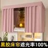 Cortina de cama de goma negra 100% opaca para dormitorio de estudiantes universitarias, litera superior, cortina de litera inferior, cortina para ventana de dormitorio, cortina para contorno de cama