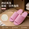 Pantuflas Desechables de Alta Gama para Uso en Casa, Antideslizantes, Adecuadas para Bañarse, Exclusivas para Hoteles de Lujo, Posadas y Viajes, Engrosadas, Al por Mayor