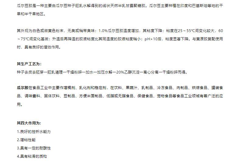 瓜尔胶