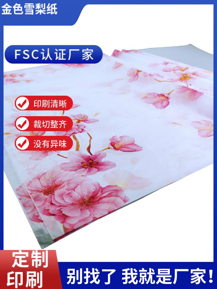 鲜花包装纸