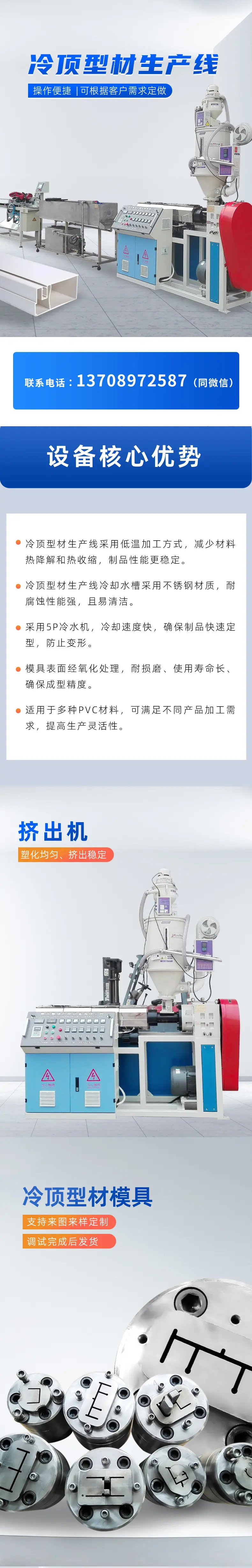 冷顶型材详情_01