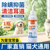Producto Caliente BienestarSolución para Lavado de Oídos de Mascotas Antibacterial Anti-picazón Mata Bacterias Elimina Olor Gato Perro Solución Universal para Limpieza de Oídos Producto Genuino