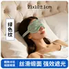 Antifaz de Satén Personalizado para Ayudar a Dormir, Transpirable, Cómodo, No Restrictivo, para Sueño Profundo, Bloqueador de Luz, Especial para Hombres y Mujeres para la Hora de la Siesta