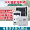 Panel Fotovoltaico de Batería de 20V Set Completo Sistema de Generación de Energía Solar 5000W para Hogar con Aire Acondicionado Máquina Integrada de Generación de Energía