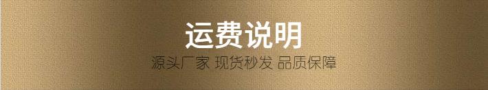运费说明