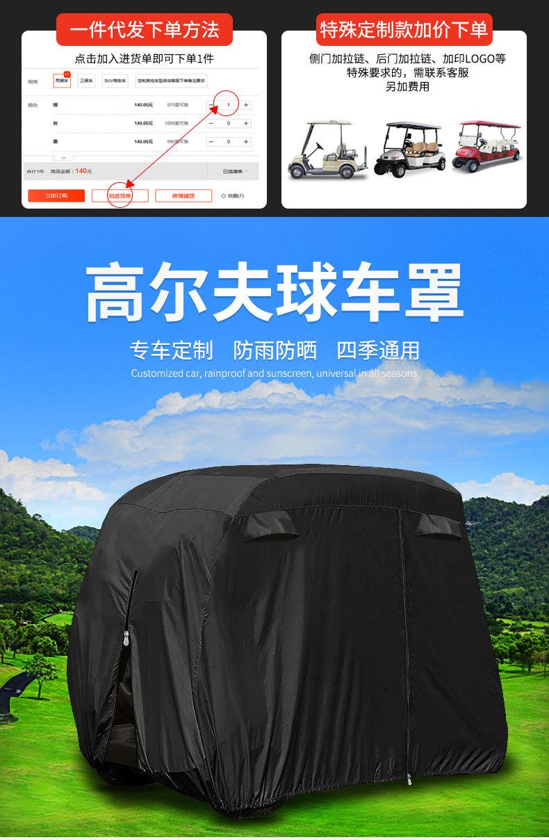 高尔夫车罩
