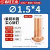 Remaches de Cobre Sólido Gb867 Todo Cobre T3 Aislado Estándar Nacional Universal Tipo Martillo Pulido Venta al por Menor Envío Gratis T3 Cobre