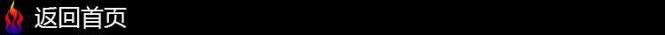 返回首页