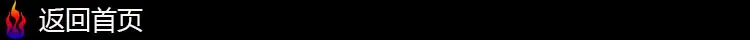 返回首页