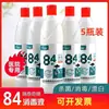Ruitaiqi 500ml Desinfectante 84 para Uso Doméstico, Cocina, Baño, Limpieza de Pisos, Desinfectante de Alcantarillas, Lejía 84
