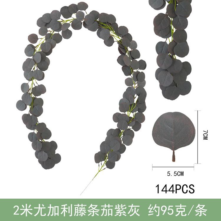 2米尤加利藤条-茄紫灰.jpg